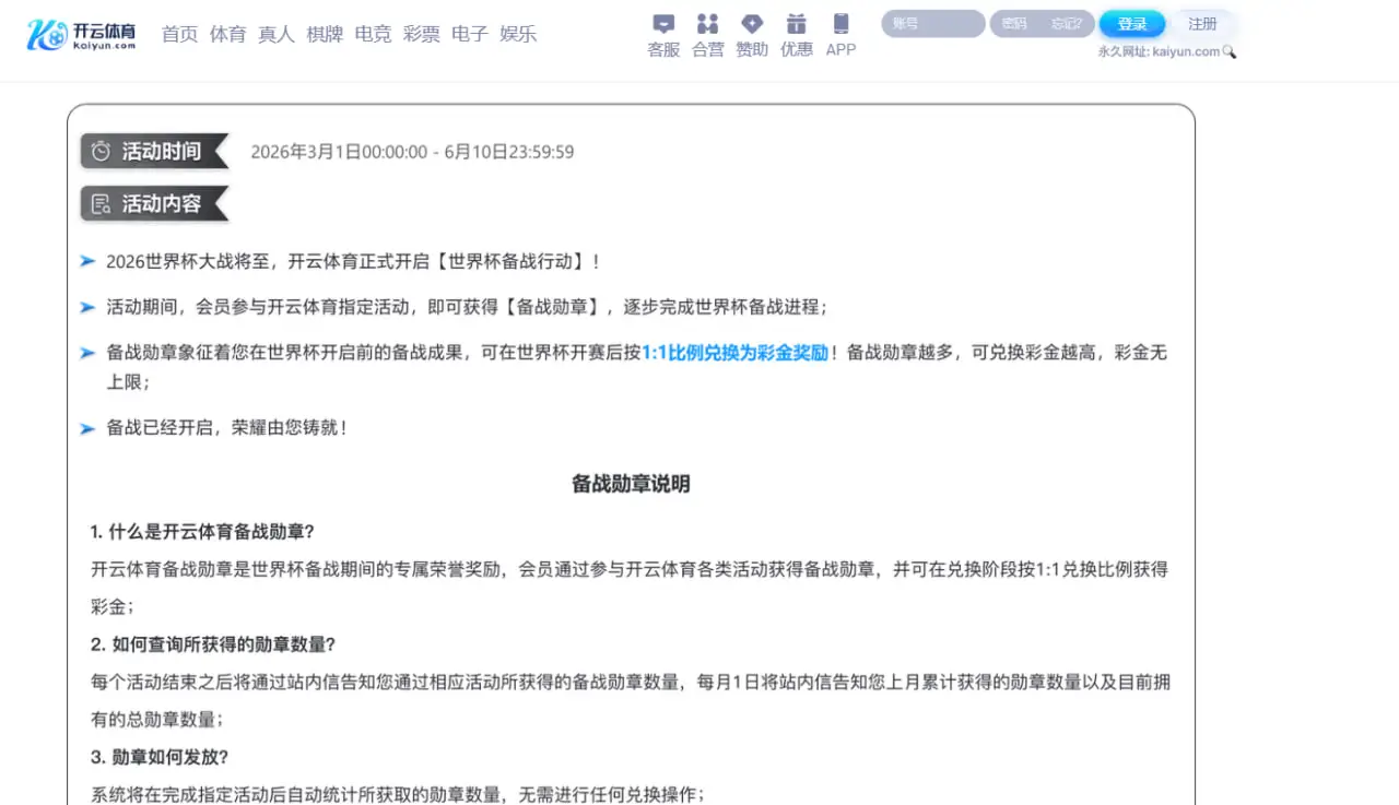 如何参与开云体育优惠活动获取最大收益