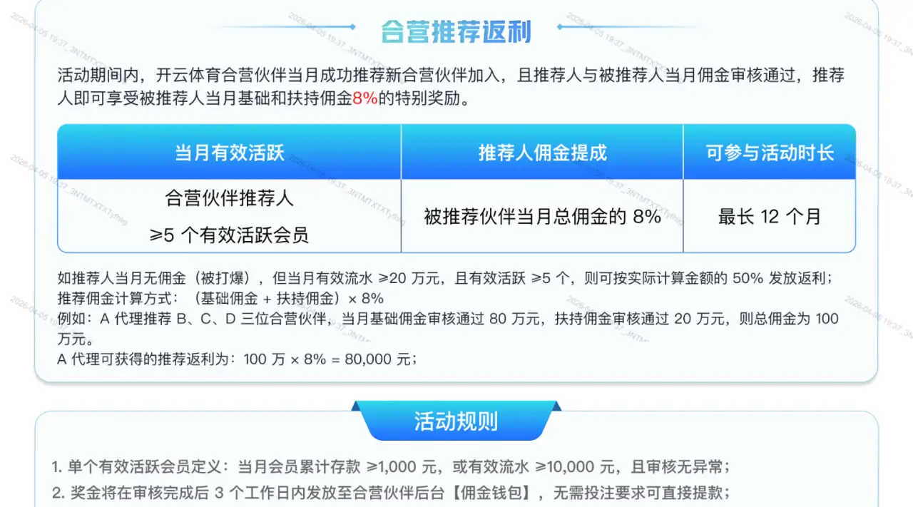 开云体育代理招商平台支持与服务保障