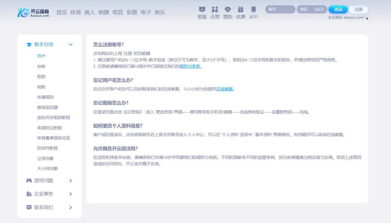 提升开云体育注册体验的实用技巧